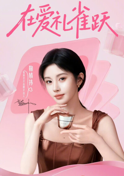 鞠婧祎