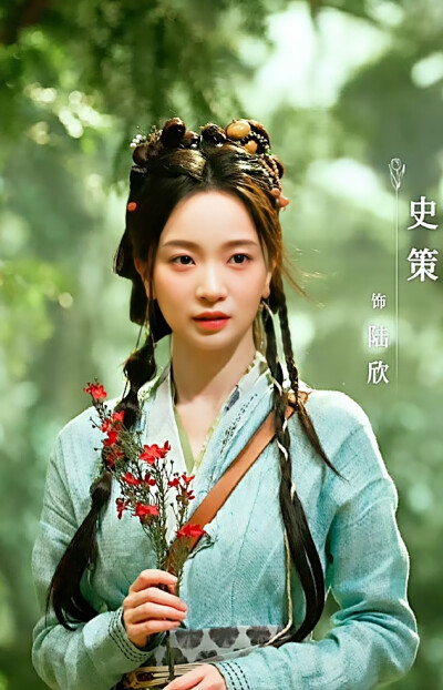 史策