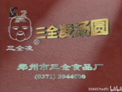 三全凌汤圆
味美香甜甜