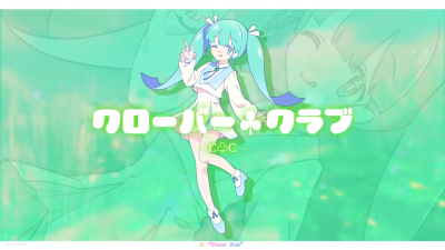 【【初音ミク】Clover♧Club -C♧C-（四叶草♧俱乐部 -C♧C-）【ゆうゆ】
https://b23.tv/QLyboI4
https://b23.tv/t6i7Aic