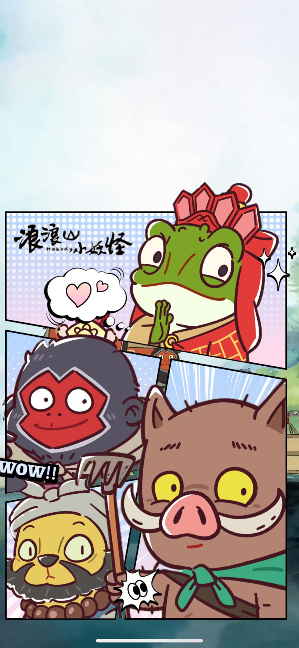 【浪浪山小妖怪】