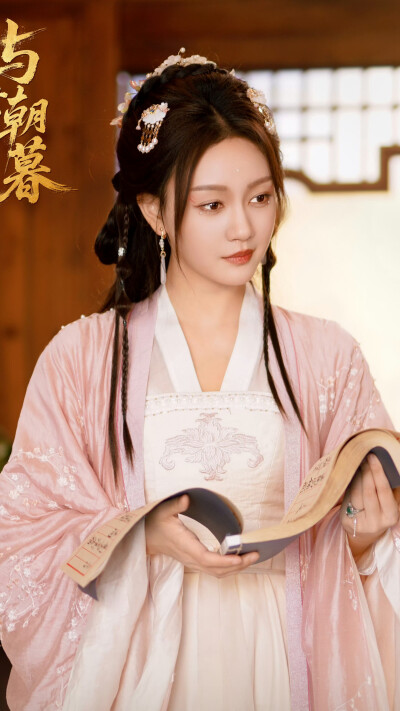 与君朝暮