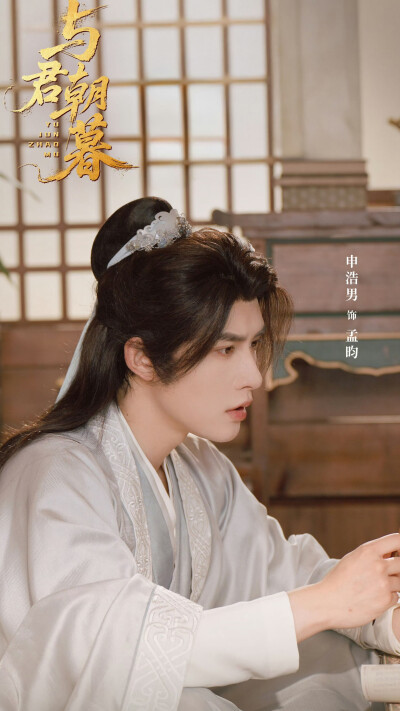 与君朝暮