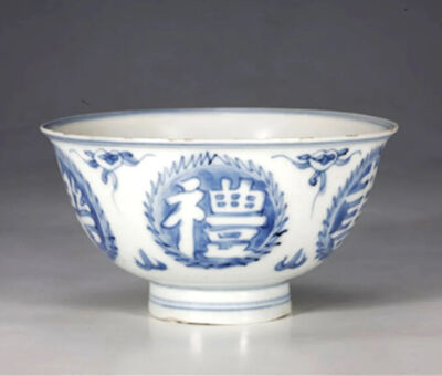 清顺治 青花六艺文字碗 
观复博物馆藏
