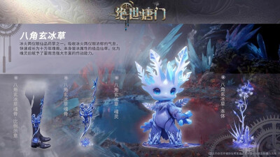 八角玄冰草