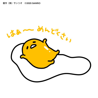 懒蛋蛋