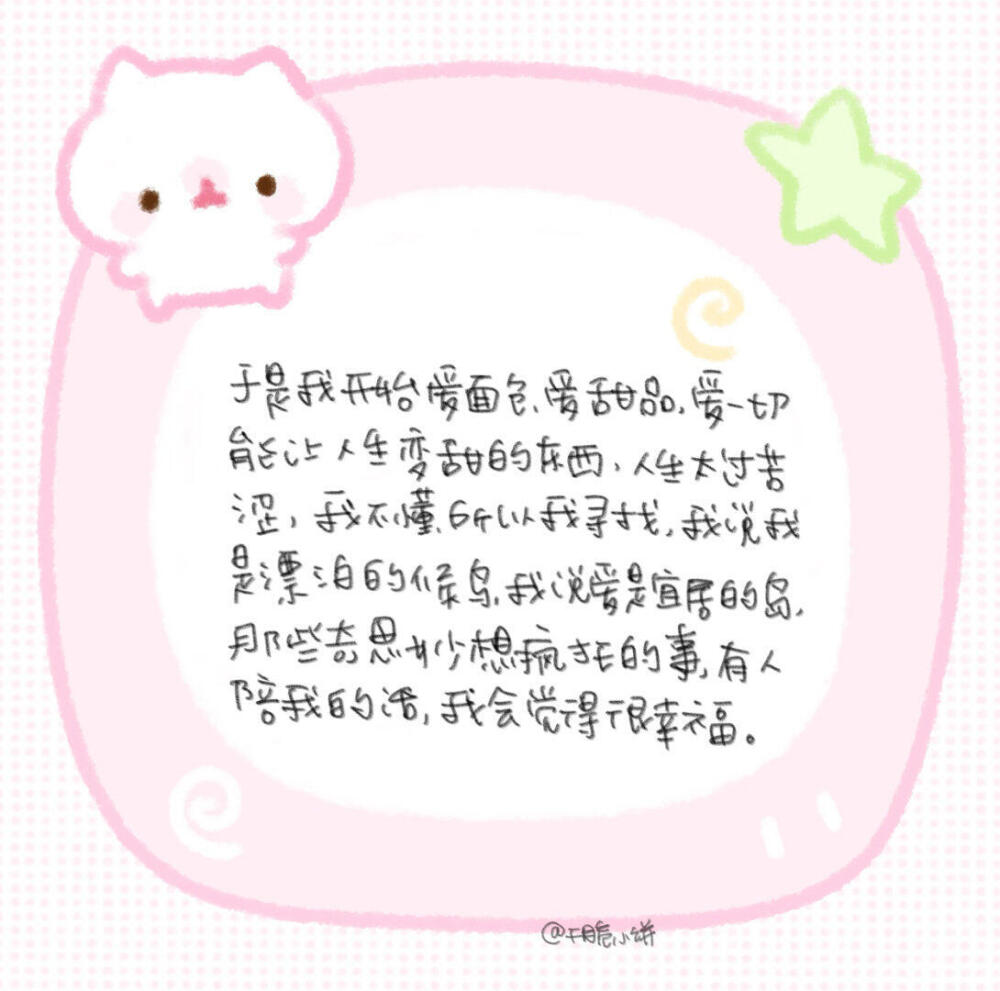 文案情话·图源微博