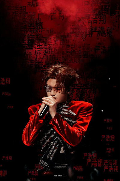 严浩翔