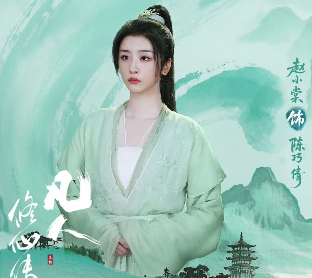 凡人修仙传