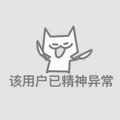 该用户～