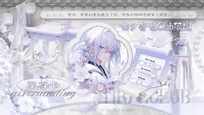 七夕系列 关系卡