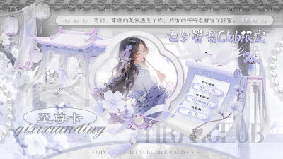 七夕系列 关系卡