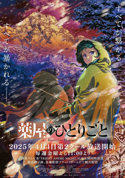 药屋少女的呢喃 第二季