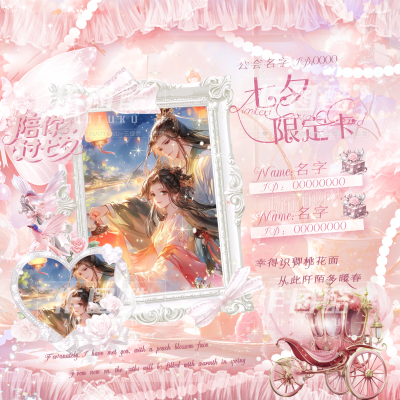 七夕系列 关系卡