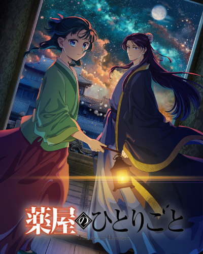 药屋少女的呢喃 第二季