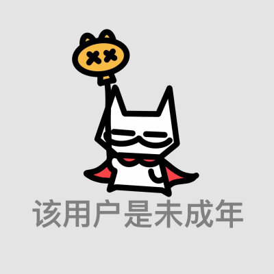 该用户～