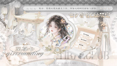 七夕系列 关系卡
