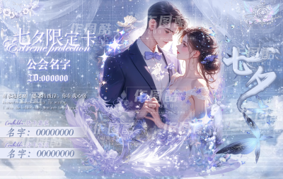 七夕系列 关系卡