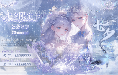 七夕系列 关系卡