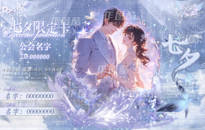 七夕系列 关系卡