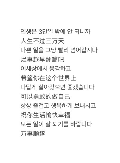 韩语感悟美文
