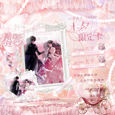 七夕系列 关系卡