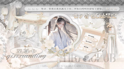 七夕系列 关系卡
