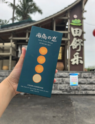 裸辞后，我去了天涯海角
裸辞逃离上海之后，不敢跟家里讲，寻思世界这么大，出去看看
咱也没想到连海南都没走出去，在天涯海角景区遇到了个神仙工厂！室外是椰林大海，室内飘满黄油椰香～
海角之恋他们家是前店后厂…