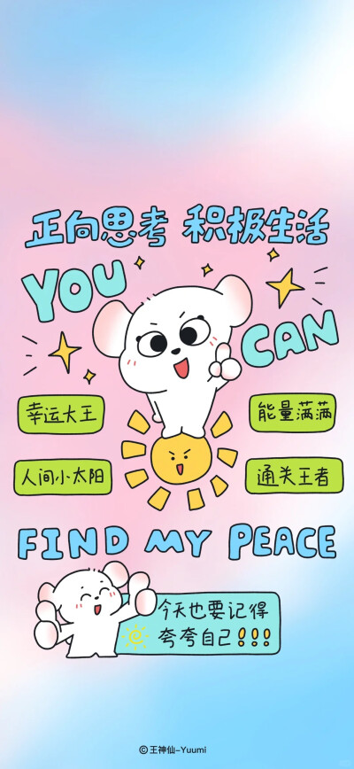 正能量壁纸丨手机壁纸丨聊天背景（cr：王神仙-Yuumi）