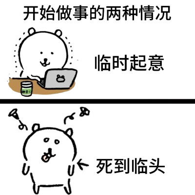 自嘲熊梗图