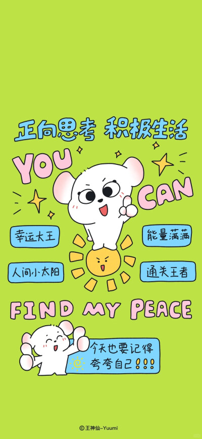 正能量壁纸丨手机壁纸丨聊天背景（cr：王神仙-Yuumi）