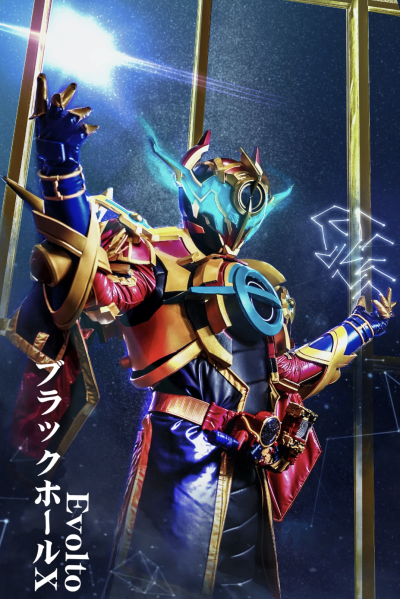 假面骑士埃伯尔特X。《假面骑士界外者》。(侵权删)