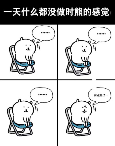 自嘲熊梗图