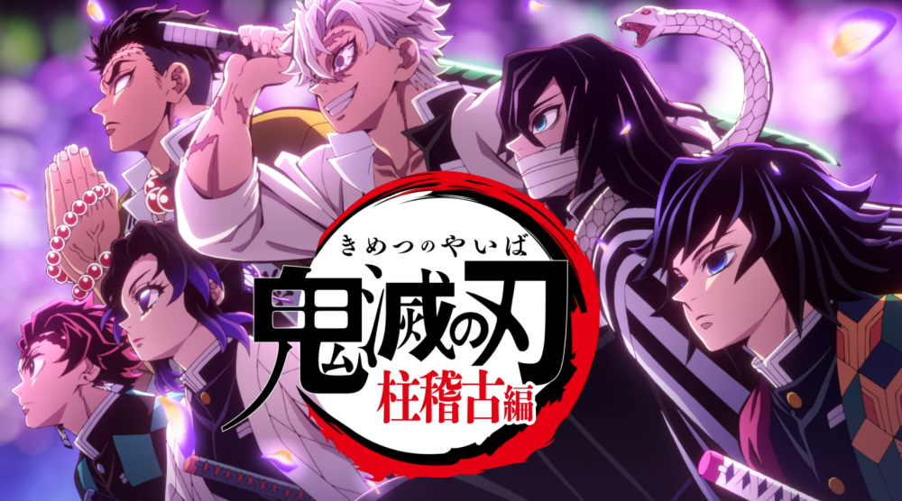 鬼灭之刃：柱训练篇