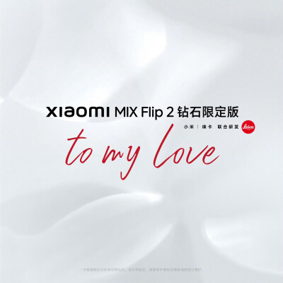 小米MIX Flip 2钻石限定版