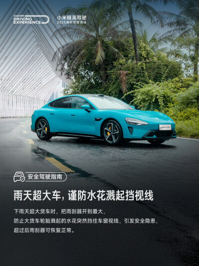 小米精英驾驶