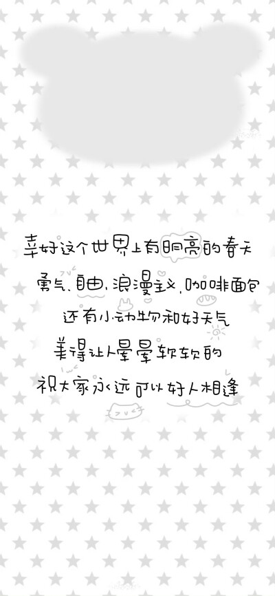 文字壁纸/
cr.@小新比椰