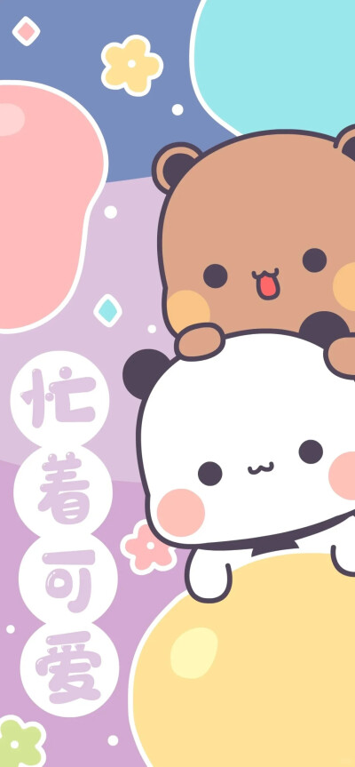 壁纸 一二布布