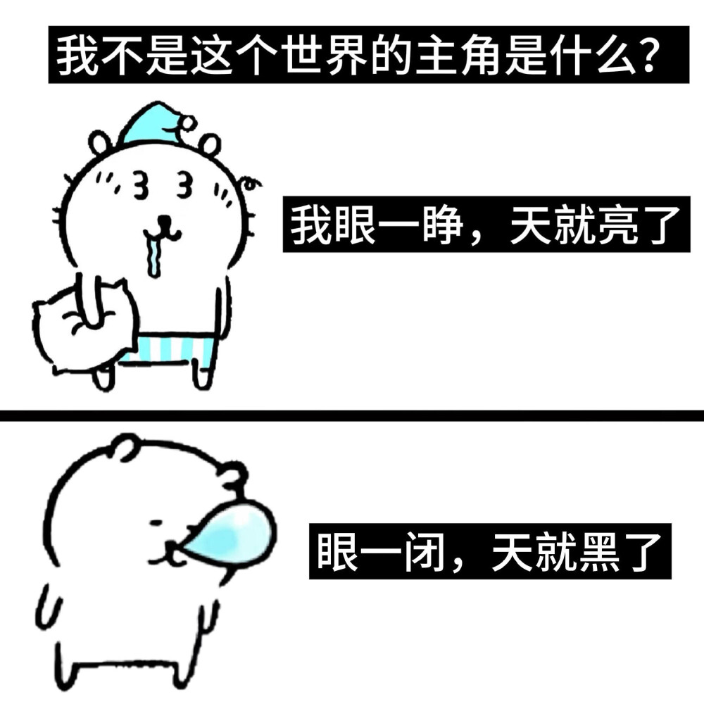 自嘲熊梗图