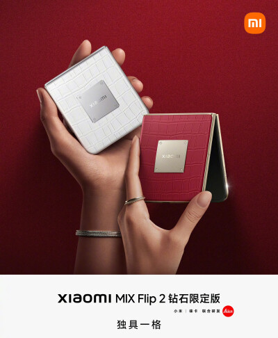 小米MIX Flip 2钻石限定版