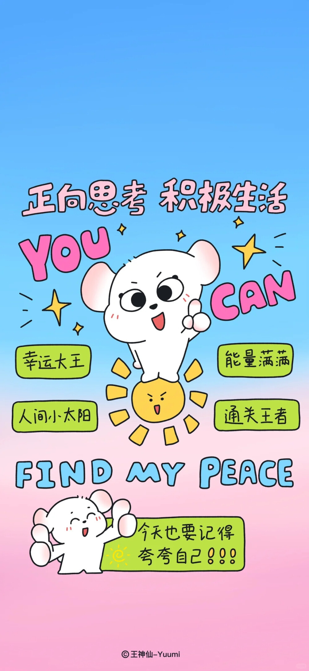 正能量壁纸丨手机壁纸丨聊天背景（cr：王神仙-Yuumi）