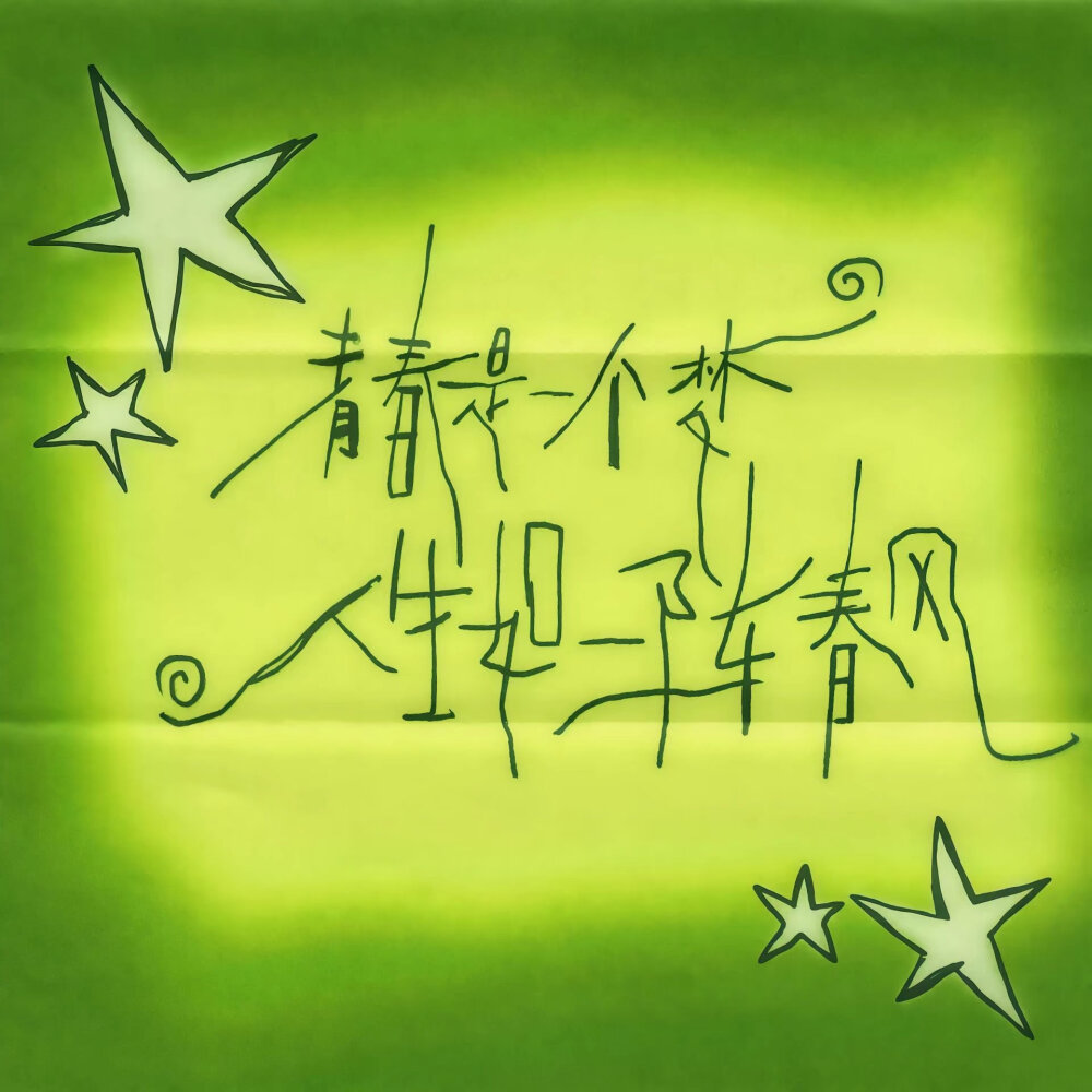Pyq搭配分享