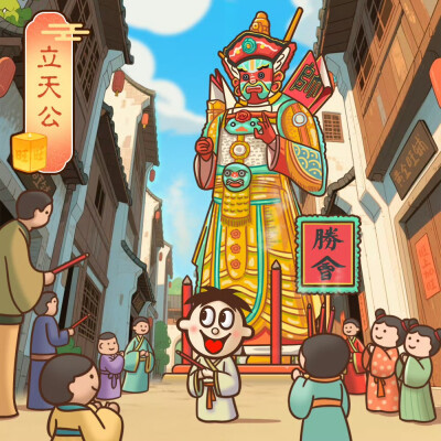 旺在中元