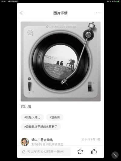 12-注明Starwithtokki 背景图望山川