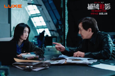 捕风追影