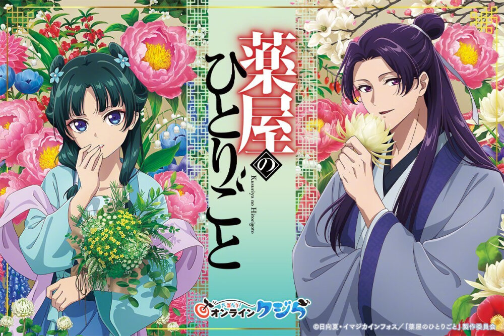 药屋少女的呢喃