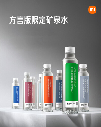 小米限定矿泉水（活动免费赠送）