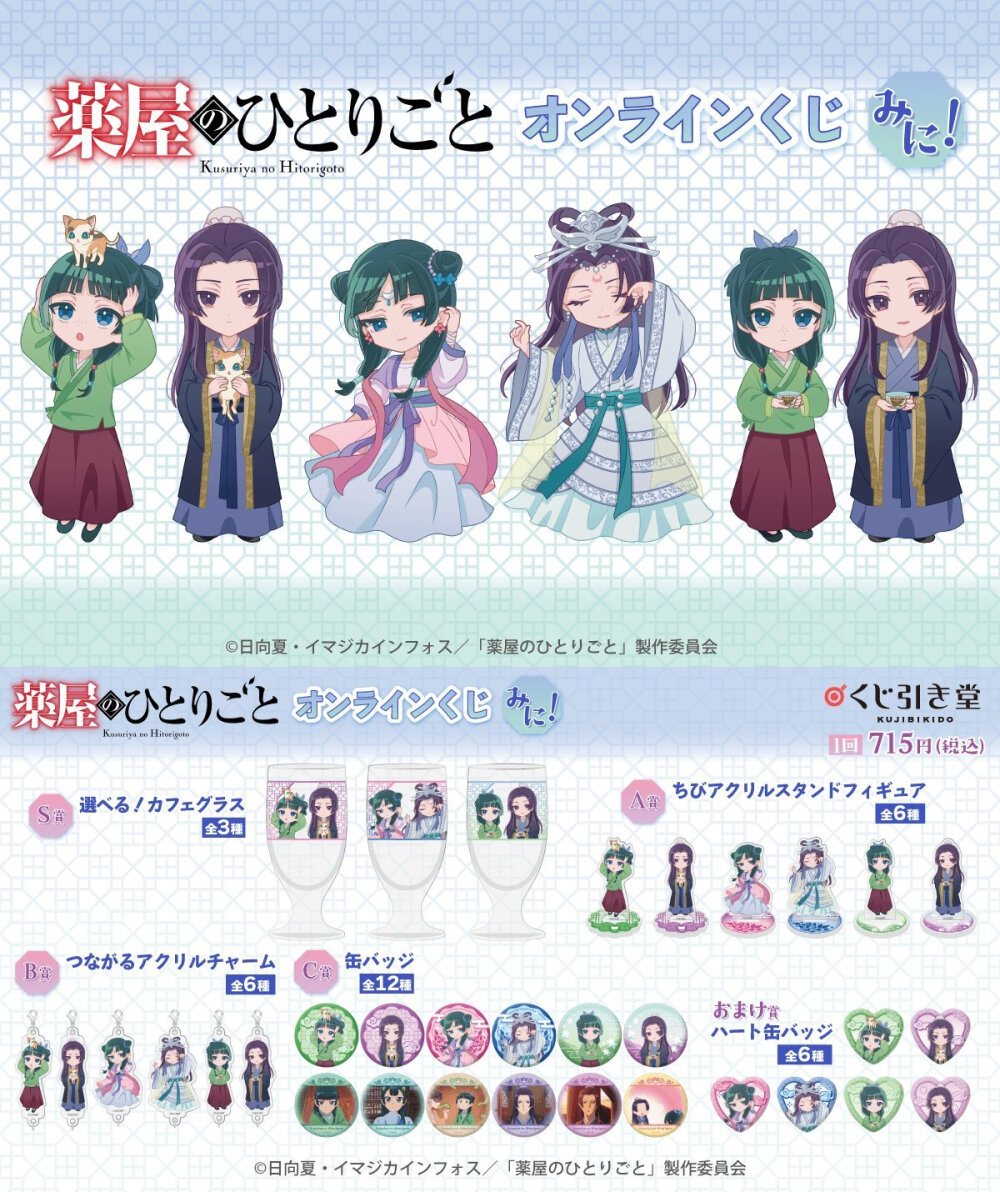 药屋少女的呢喃