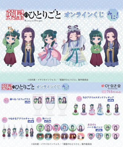 药屋少女的呢喃