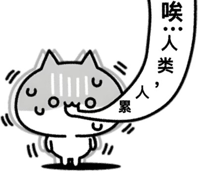 可爱搞怪